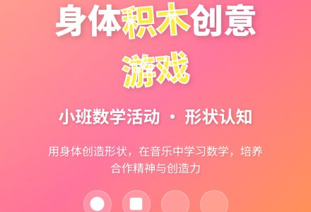 小班数学活动：身体积木-幼师课件网