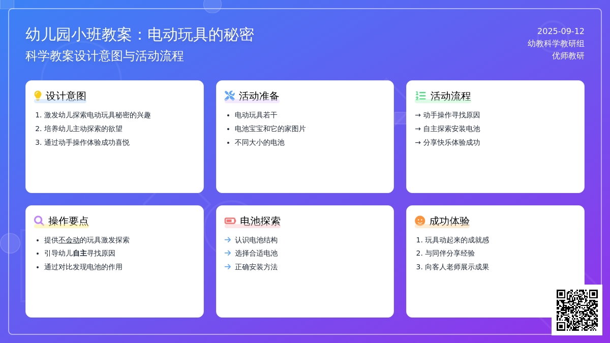 幼儿园小班教案：电动玩具的秘密