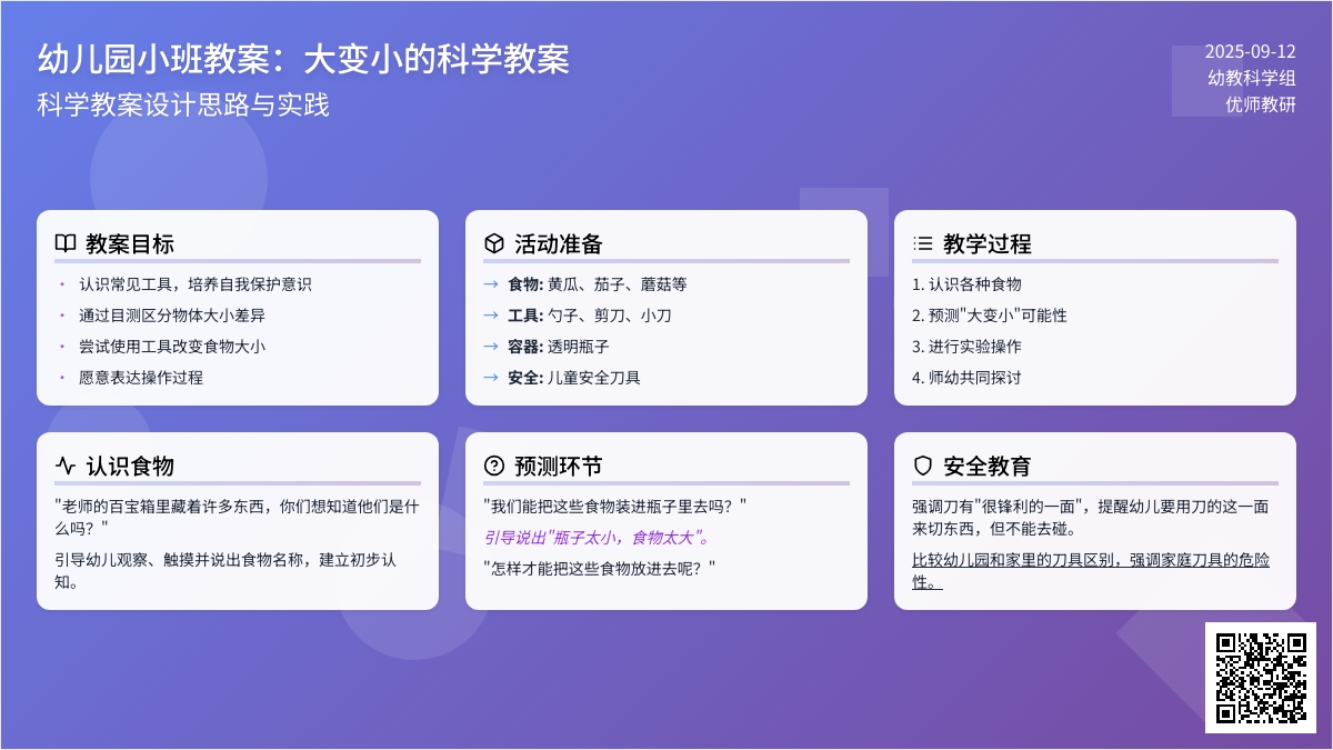 幼儿园小班教案：大变小的科学教案