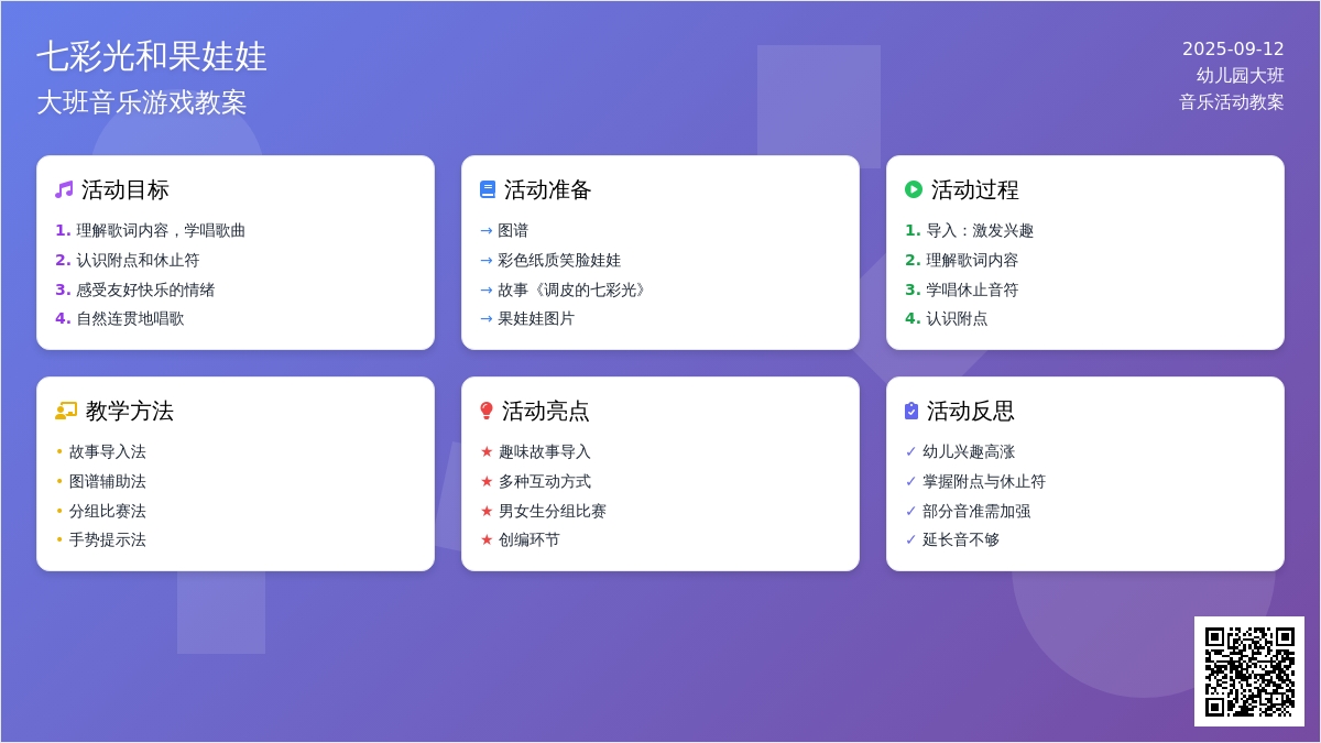 大班音乐游戏教案《七彩光和果娃娃》含反思