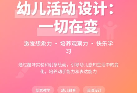 幼儿园教案：一切都在变-幼师课件网