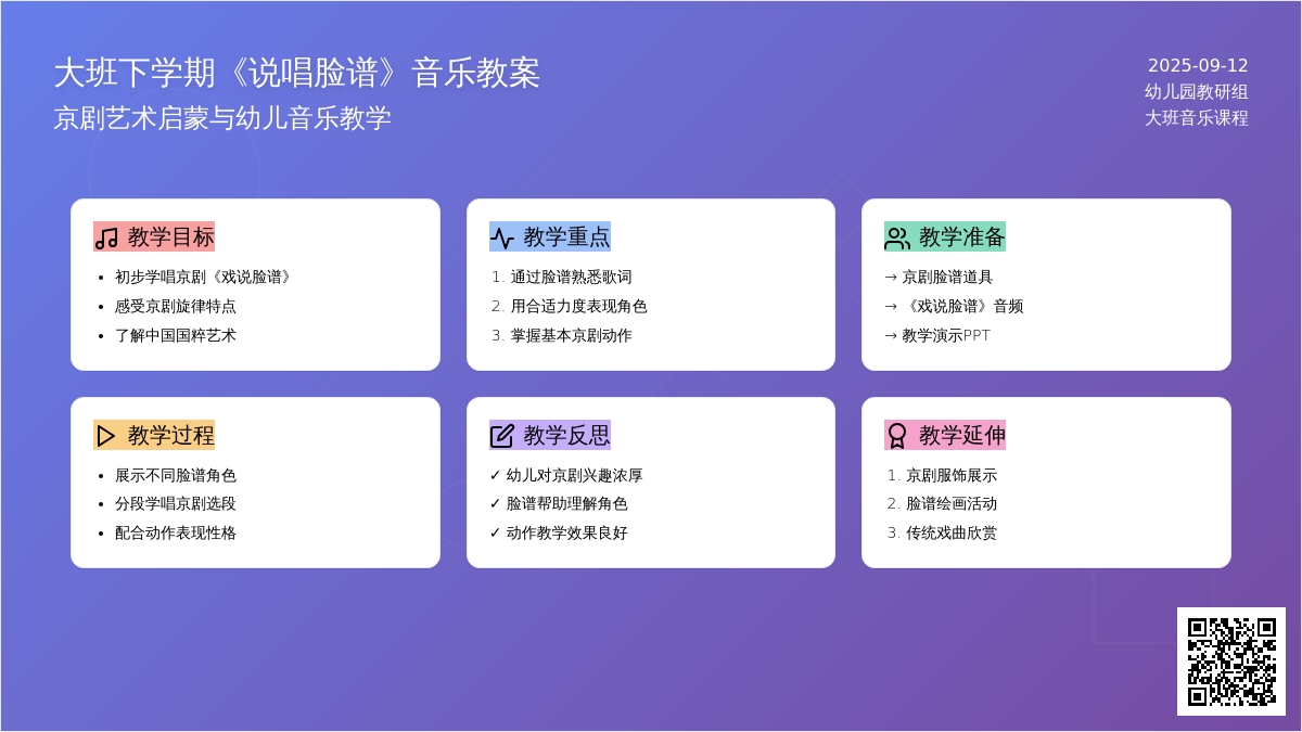 幼儿园大班下学期音乐教案《说唱脸谱》含反思