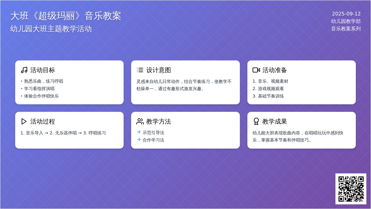 幼儿园大班音乐教案《超级玛丽》
