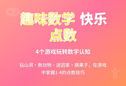 幼儿园小班数学活动：郊游-幼师课件网