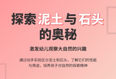 幼儿园小班科学活动：区分泥土和石头-幼师课件网