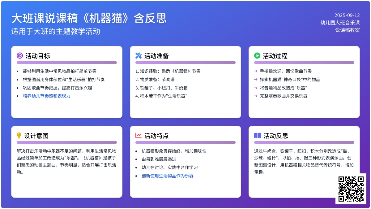 幼儿园大班音乐课说课稿教案《机器猫》含反思