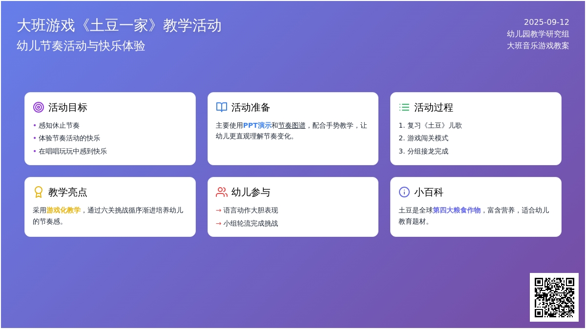 大班音乐游戏教案《土豆一家》