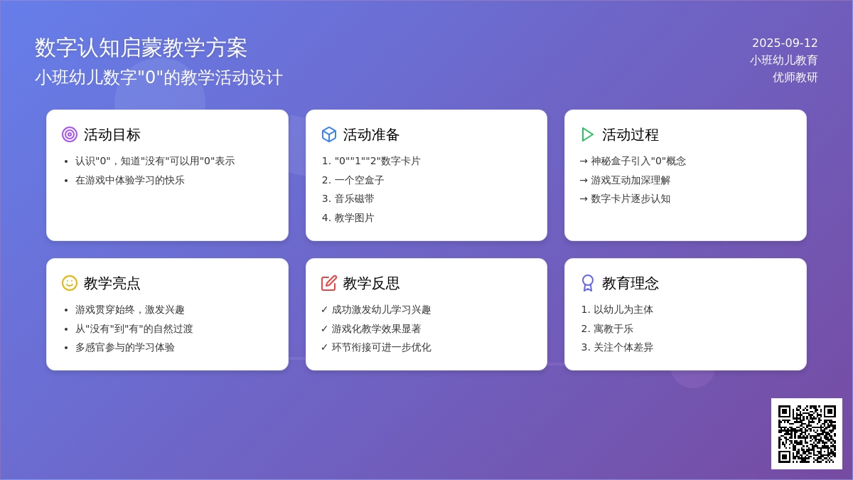 幼儿园小班计算活动：有趣的“0”