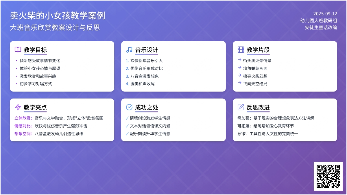 大班音乐欣赏教案《卖火柴的小女孩》含反思