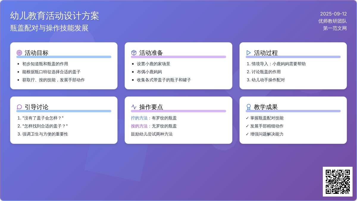 幼儿园小班科学活动：瓶子和盖子