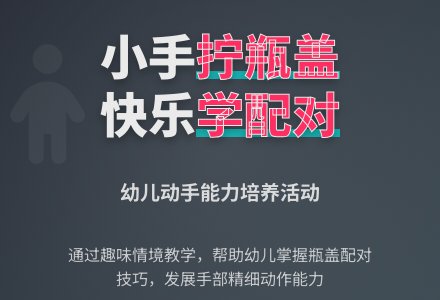 幼儿园小班科学活动：瓶子和盖子-幼师课件网