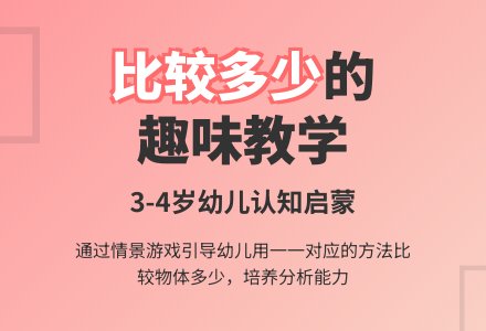 幼儿园小班科学活动:比较多少-幼师课件网