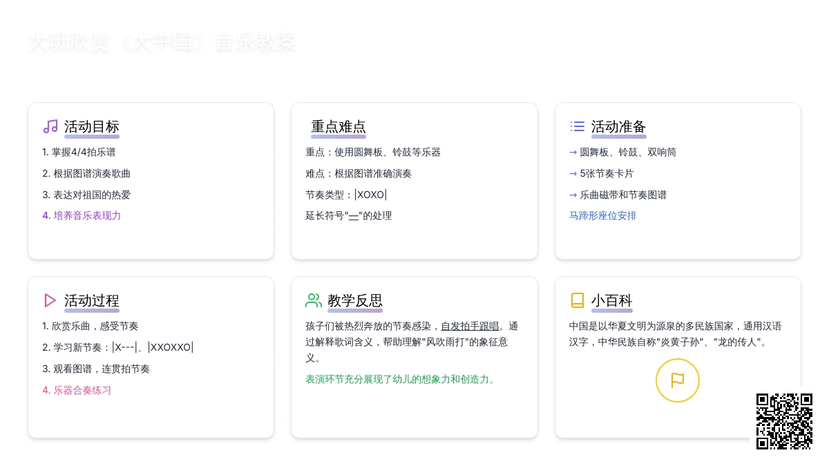 幼儿园大班音乐欣赏教案《大中国》含反思