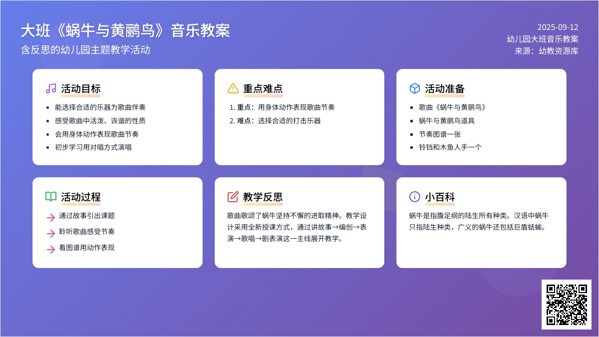 幼儿园大班音乐教案《蜗牛与黄鹂鸟》含反思