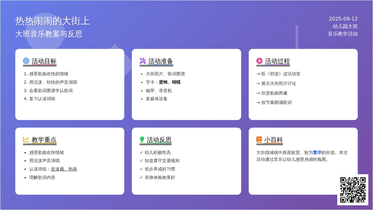 大班音乐教案《热热闹闹的大街上》含反思