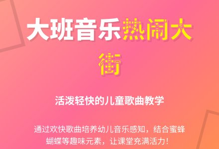 大班音乐教案《热热闹闹的大街上》含反思-幼师课件网