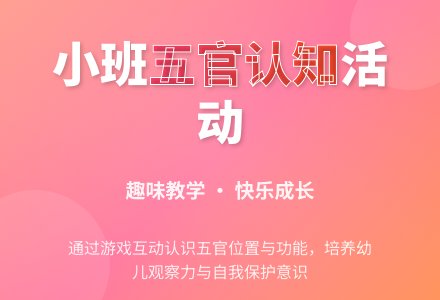 幼儿园小班科学教案：五官-幼师课件网