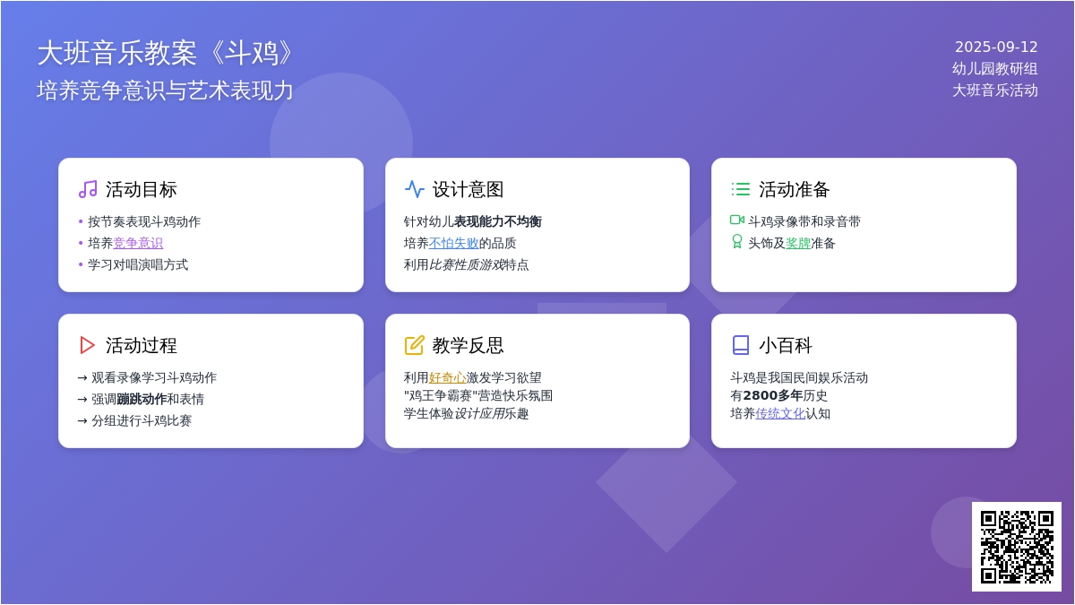 大班音乐教案《斗鸡》含反思