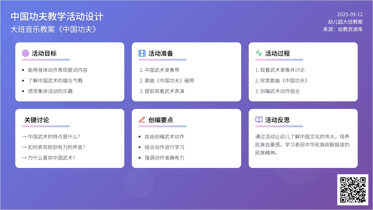 幼儿园大班音乐教案《中国功夫》含反思