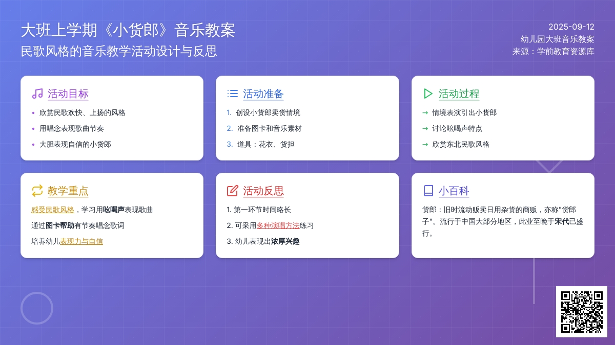 幼儿园大班上学期音乐教案《小货郎》含反思