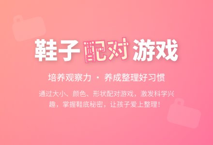 幼儿园小班科学教案：鞋子配对-幼师课件网