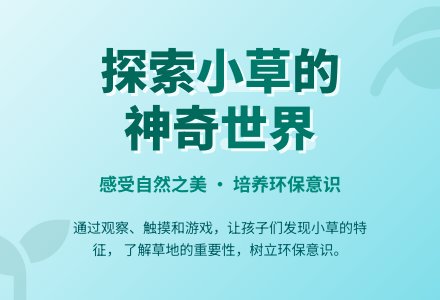 幼儿园小班科学教案：青青的小草-幼师课件网