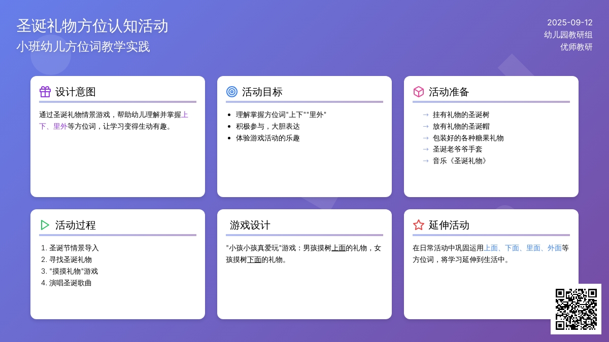 幼儿园小班数学教案：圣诞礼物