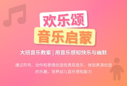 大班音乐教案《欢乐颂》含反思-幼师课件网
