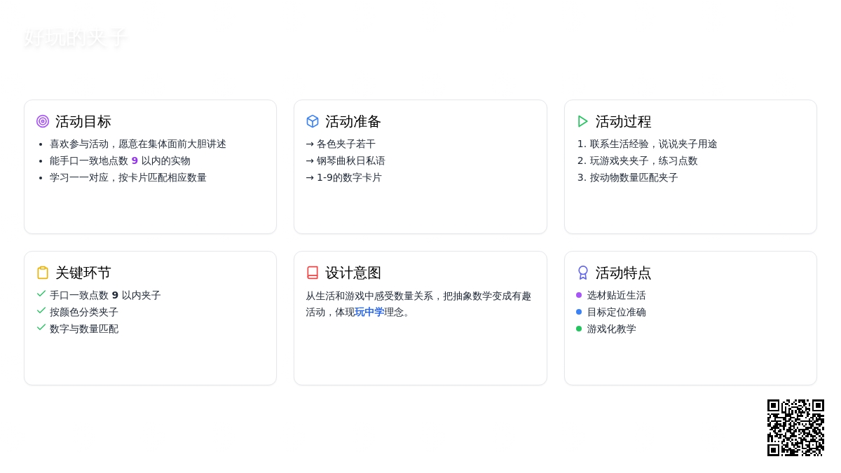 幼儿园小班科学教案：好玩的夹子
