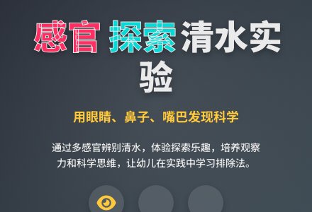 幼儿园小班科学教案：哪杯是清水-幼师课件网