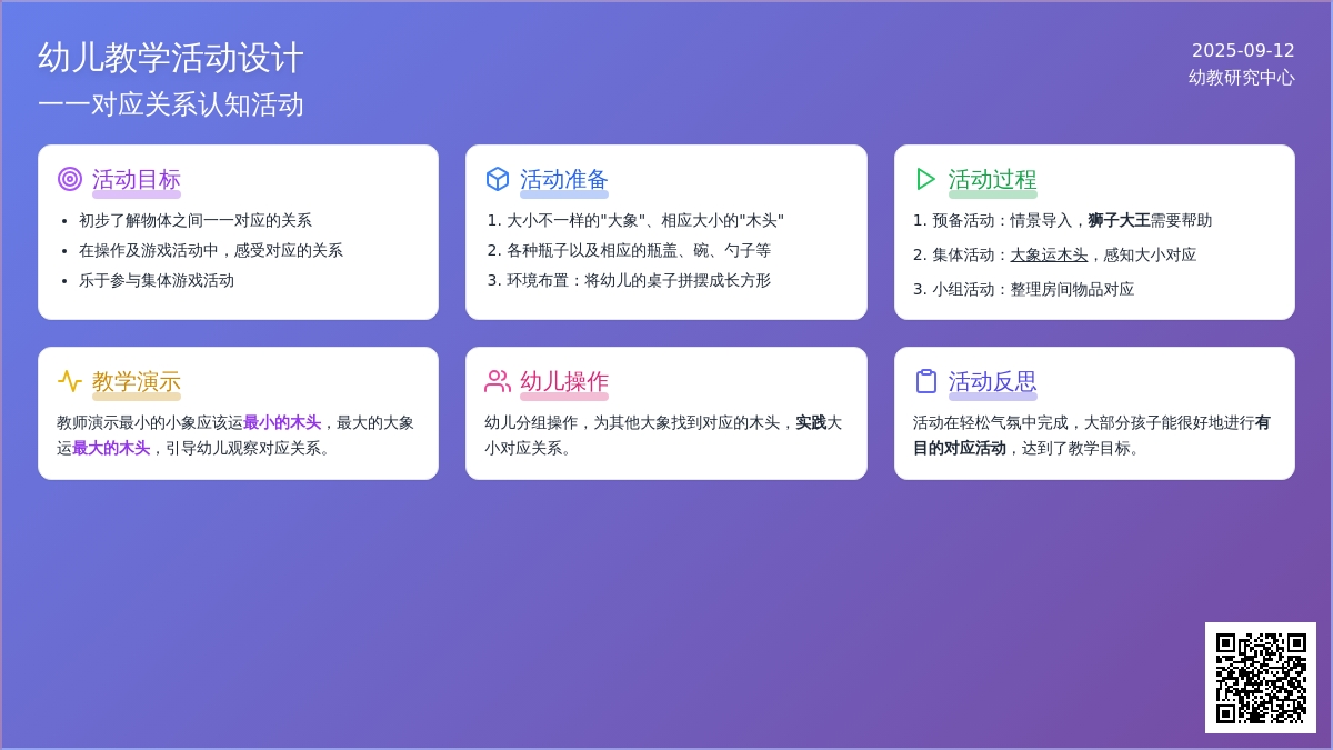 幼儿园小班科学教案：小动物盖新房