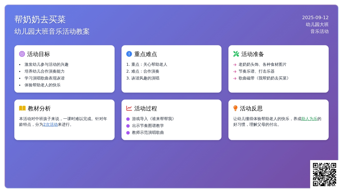 幼儿园大班音乐活动教案《帮奶奶去买菜》含反思 幼儿园大班音乐活动教案《帮奶奶去买菜》含反思