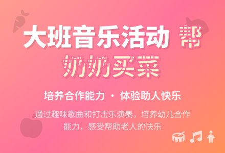 幼儿园大班音乐活动教案《帮奶奶去买菜》含反思-幼师课件网