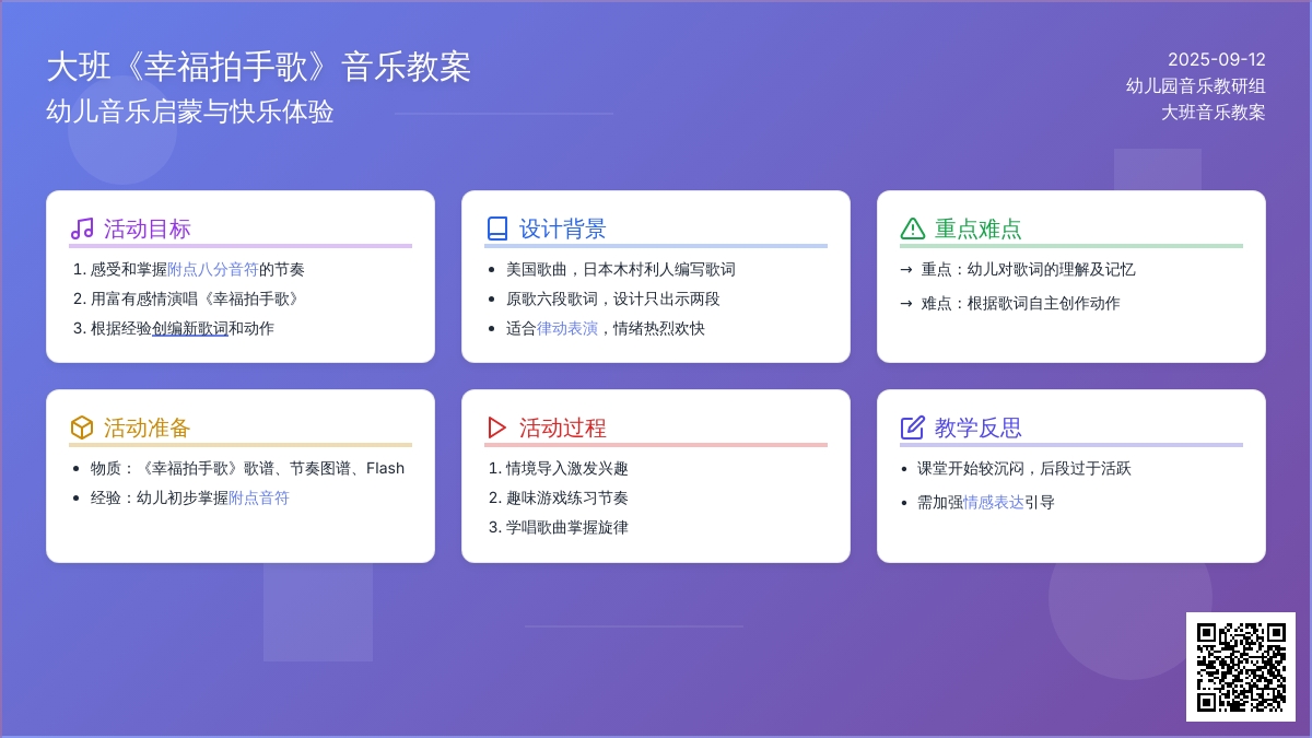 幼儿园大班音乐教案《幸福拍手歌》含反思