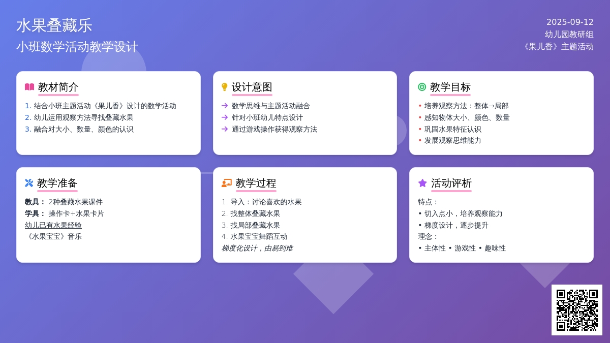 幼儿园小班数学活动：水果叠藏乐
