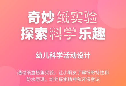 幼儿园小班科学活动：奇妙的纸-幼师课件网