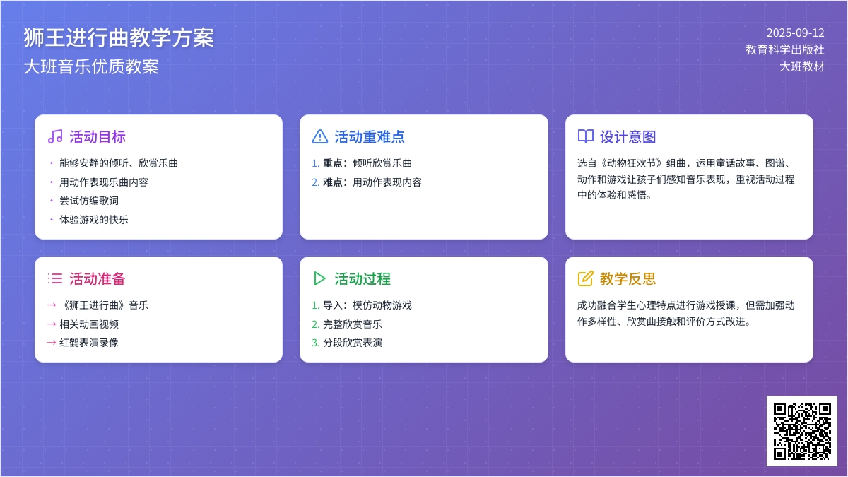 大班音乐优质教案《狮王进行曲》含反思