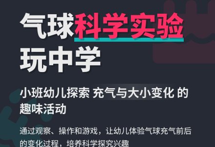 小班科学活动“呼-----变大了”-幼师课件网