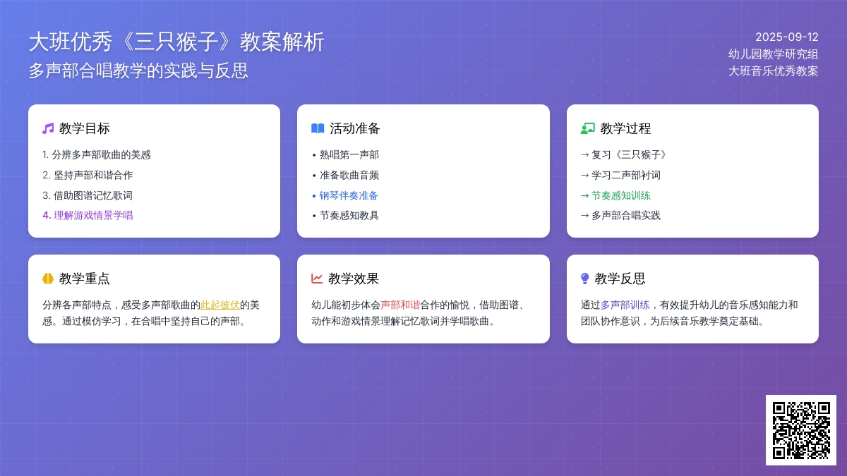 大班音乐优秀教案《三只猴子》含反思