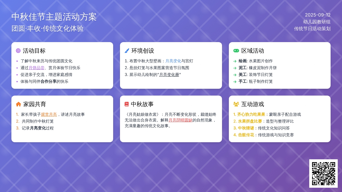 幼儿园中秋节主题教案