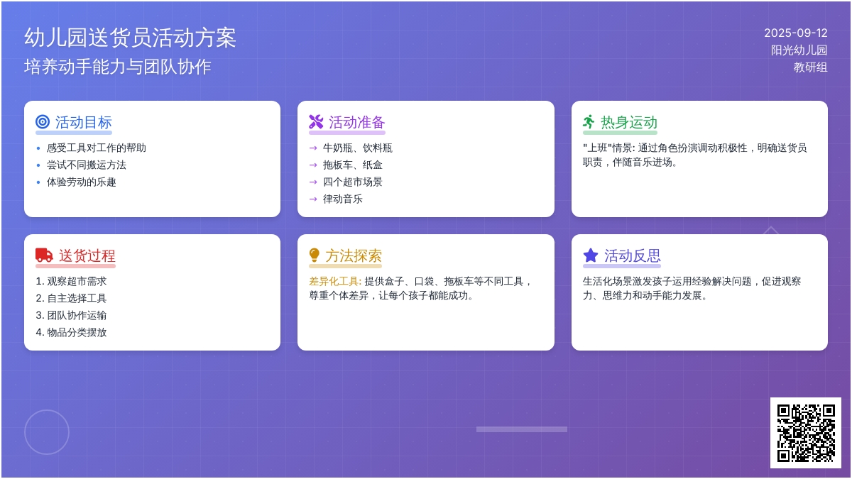 幼儿园小班数学活动：小小送货员