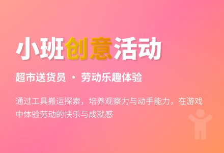 幼儿园小班数学活动：小小送货员-幼师课件网