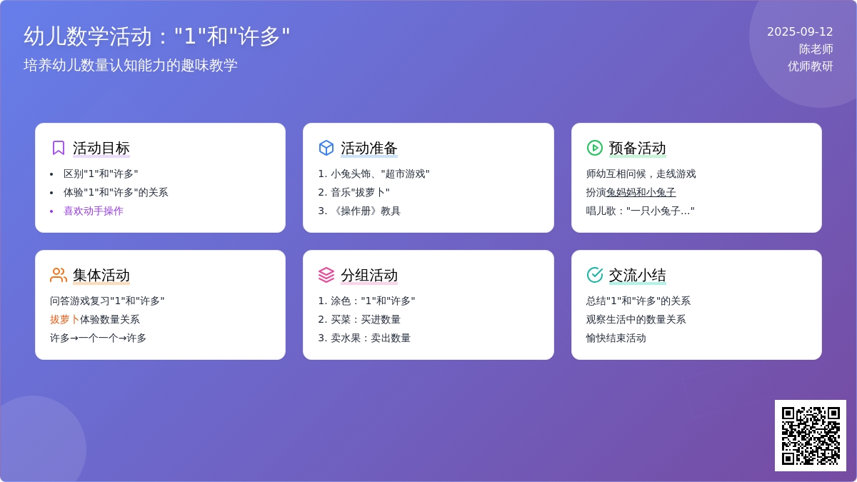 幼儿园小班数学教案：区别“一”和“许多”
