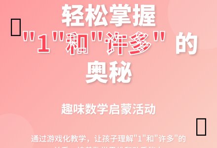 幼儿园小班数学教案：区别“一”和“许多”-幼师课件网