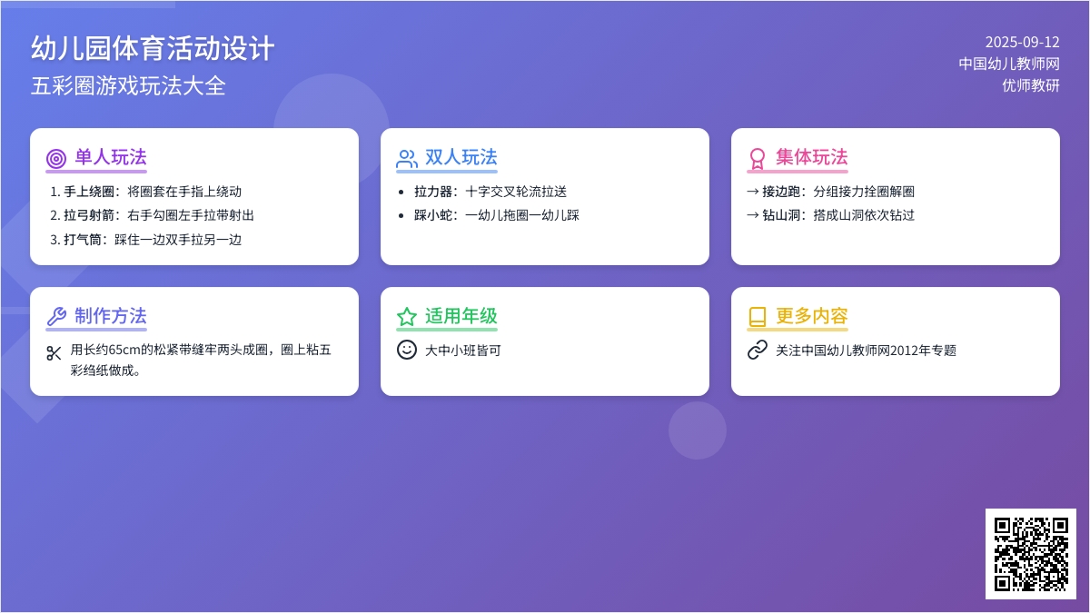 幼儿园体育教案：五彩圈