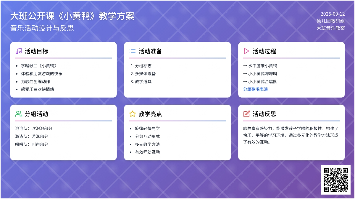 幼儿园大班音乐公开课教案《小黄鸭》含反思
