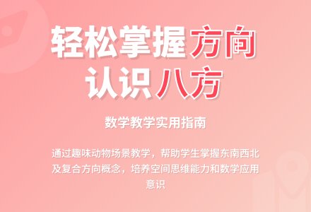 幼儿园小班教案：认识方向-幼师课件网