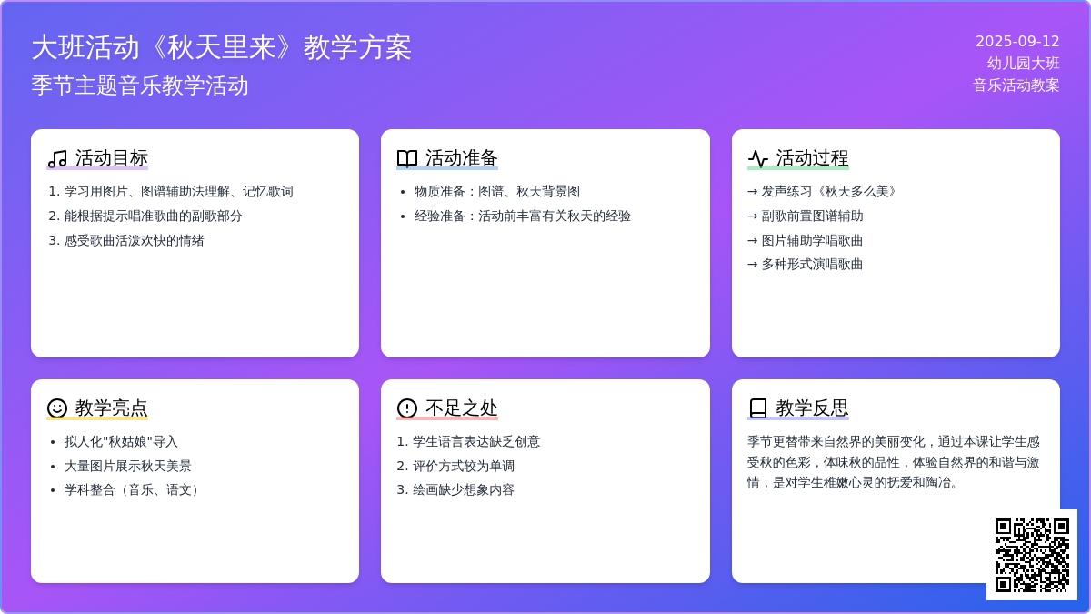 大班音乐活动教案《秋天里来》含反思