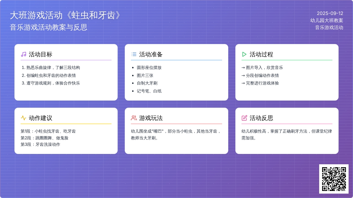 幼儿园大班音乐游戏活动教案《蛀虫和牙齿》含反思