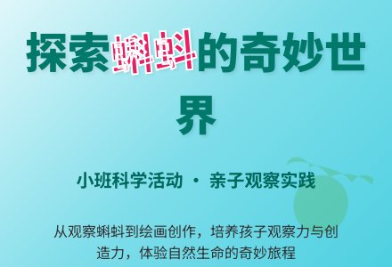 小班活动案例：《小蝌蚪》-幼师课件网